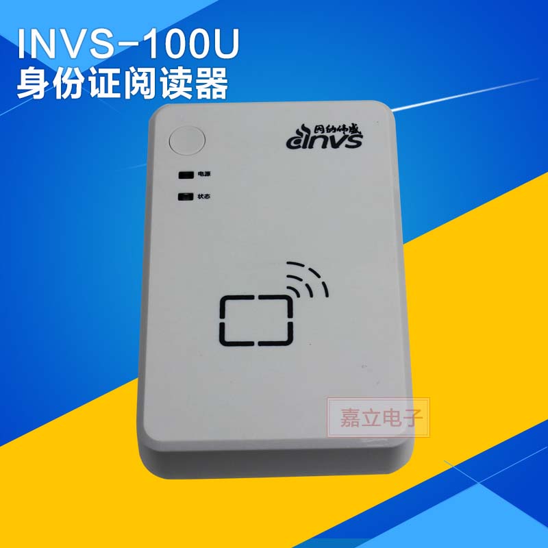 INVS-100U ID Card Reader 2nd And 3rd Generation ID Card Reader