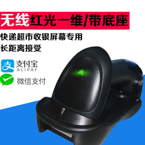 JLT wireless red light CCD with base scanner gun supermarket express barcode screen cashier scanning code gun two-dimensional