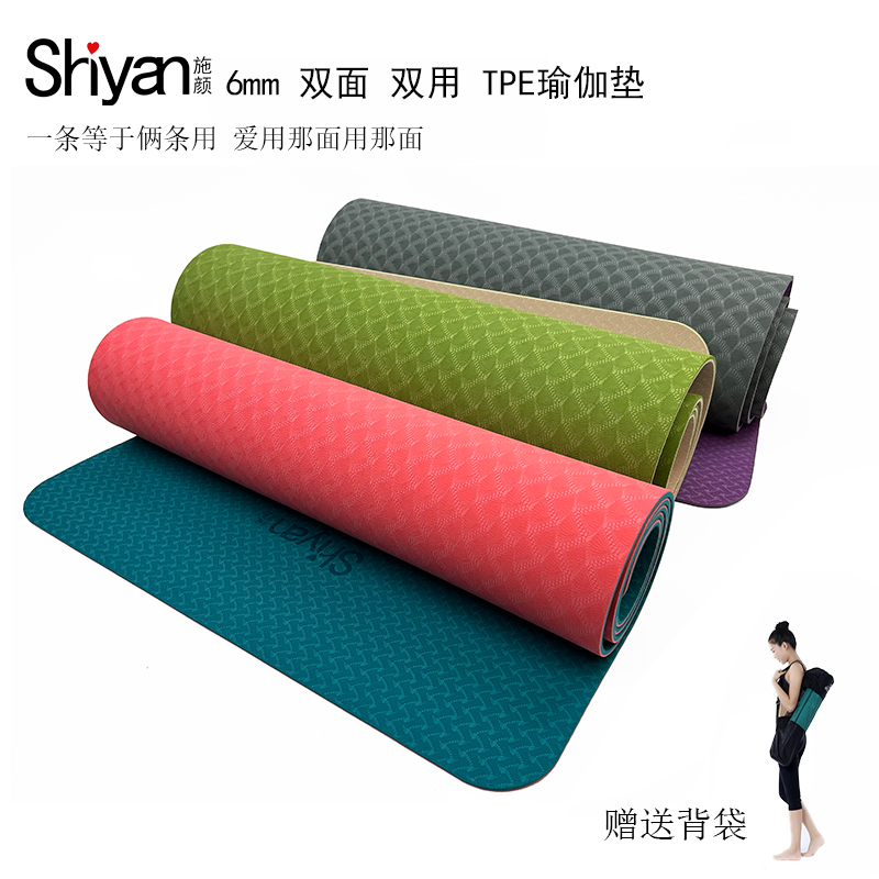 Shi Yan yoga mat 6mm lengthened lightweight double-sided environmentally friendly tpe yoga mat non-slip yoga mat can be customized LOGO