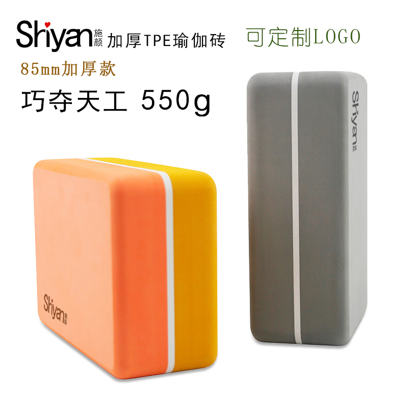 Shyan yoga brick to increase aggravated encryption 550 gr TPE foaming EVA foam circular upscale yoga auxiliary brick