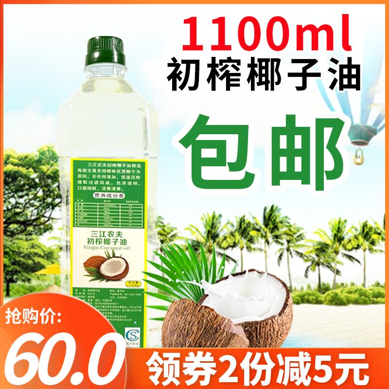 Hainan Sanjiang Nongfu Cold Pressed Coconut Oil 1100ml Preliminary Squeeze Skincare Hair Care Edible Oil Coconut Oeil