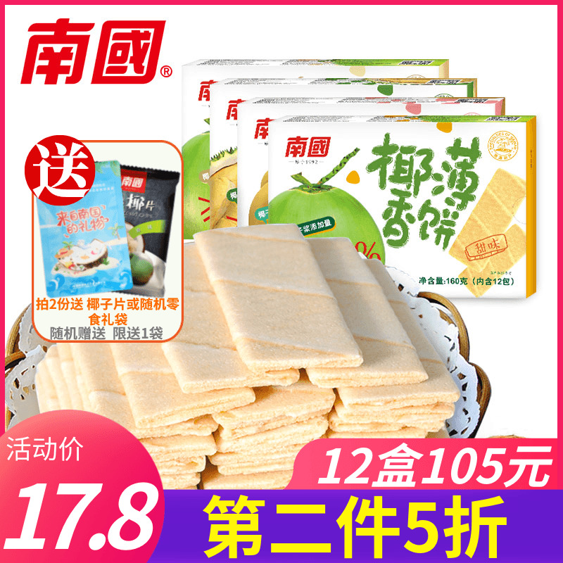 Hainan Special Produce South National Coconut Pancake 160gX2 Box Sweet Salted Durian Banana Taste Crisp Coconut Milk Coconut Thin cookies