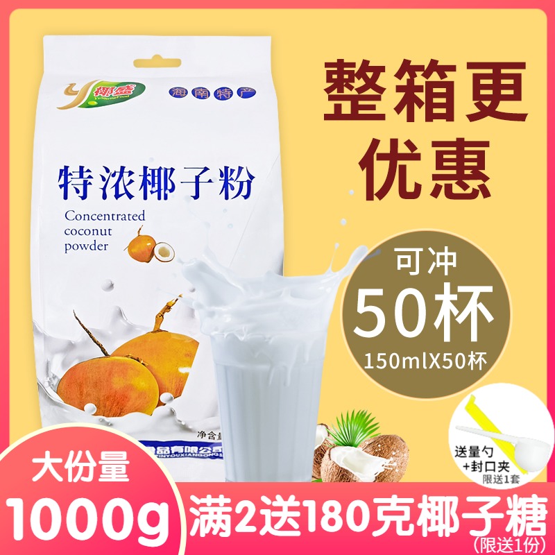 Coconut Bloom Intense Coconut Powder 1000g Hainan Special Authentic Instant Coconut Milk Coconut Milk Powder Commercial Milk Tea Shop Bake