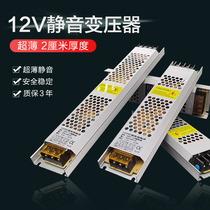 led Ultra-thin strip transformer 220 rpm 12V power supply mute switch light strip light box voltage regulator transformer
