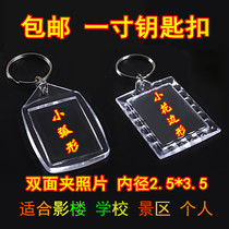 One inch photo key buckle custom double face transparent acrylic film building small photo frame children big head stickup plastic empty shell