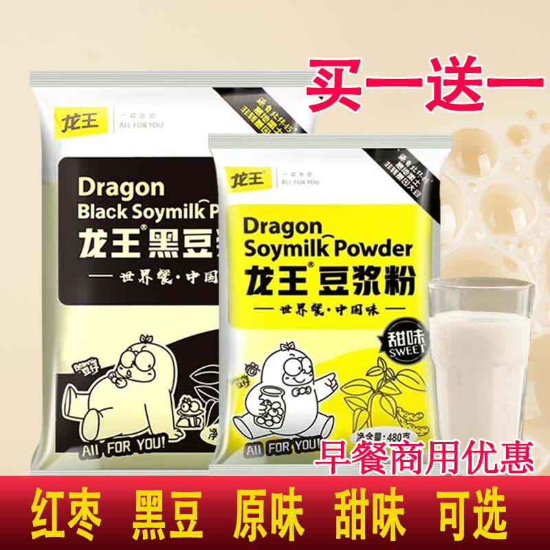 Long Wang Soybean Powder Flavour 480g Breakfast Commercial Family Small Package Red Peybean Soy Milk 600g