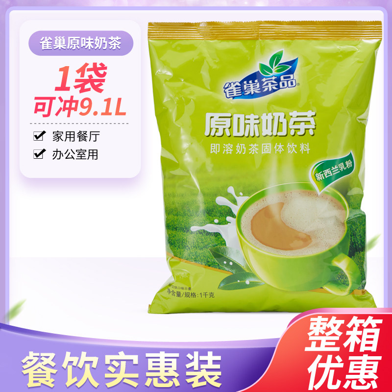 Nestlé's milk tea original taste bagged solid drink i.e. soluble 1000 grams of commercial beverage maker's milk tea shop raw material tea products
