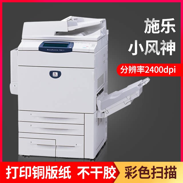 Xerox Little Fengshen 750i70007080 ເຈ້ຍເຄືອບສີ ດຳ ແລະສີຂາວຄວາມໄວສູງການພິມກາວດ້ວຍຕົນເອງ, ສຳ ເນົາແລະສະແກນທັງ ໝົດ ໃນອັນດຽວ