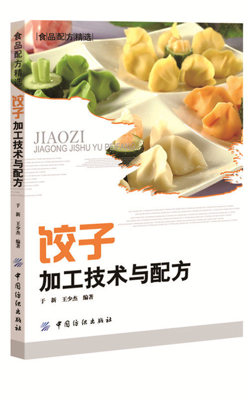 Dumpling Processing Technology and Recipe Dumpling Making Books Frozen Dumpling Production Technology Books Restaurant Canteen Family Making Dumplings Reference Book Dumpling Filling Recipe Book Dumpling Knowledge