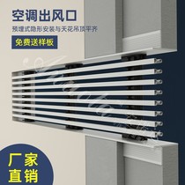 Put plaster plaster plate buried central air conditioning outlet grille without border - free lobe stealth extended aluminum alloy ABS