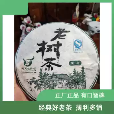 (Old tea fly) customized 2008 thin knife mountain phoenix tail old tree tea fine material beautiful warehouse high fragrance good tea gas transformation