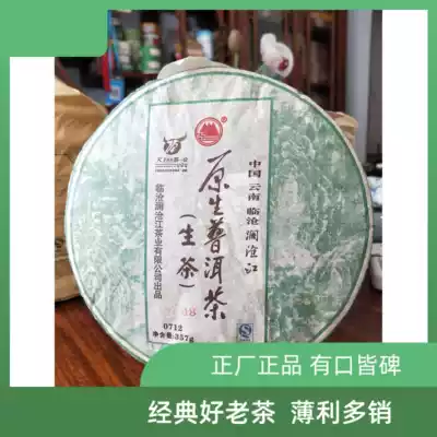 (Old Tea Fei) Lancang River 2008 0712 Lincang native Pu'er Laosheng Tea Early Mengku Good Basis