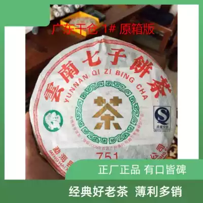 (old tea fly)Nanqiao 07 year 751 car Fernan high-end bronzing green organic 1#original box version of the whole price is excellent