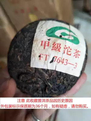 (Old tea fly)In 2003, the first batch of FT7643-3 sold to Feitai Class A Tuo note pack old tea 100g price