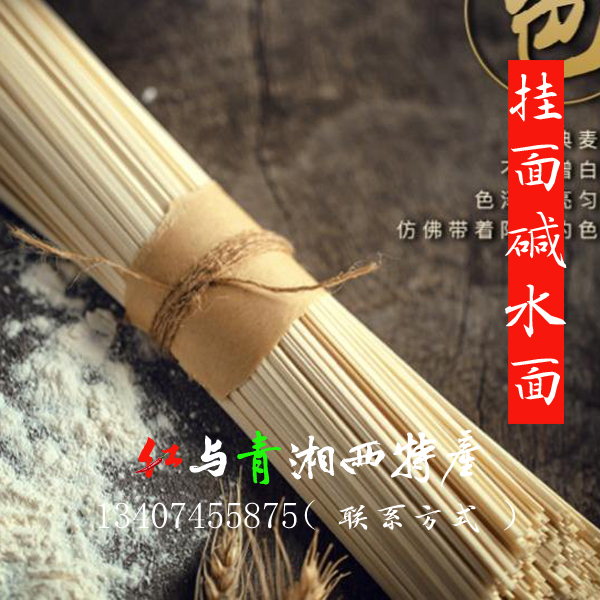 Alkalis water surface Hunan Hubei Wuhan hot dry face base water surface hanging noodles fried pasta cool and mixed pasta for 3 catties