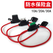 Car 30A medium fuse piece to take electrical waterproof 10A small fuse box modified truck fuse socket socket