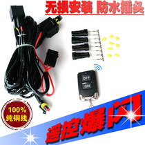 High-power relay switch wire set 12V24 Volt car LED spotlight roof strip light remote control flash harness