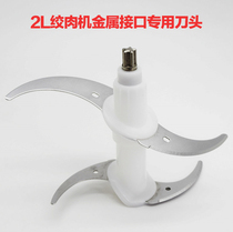 2 liters 3 liters 1 2 liters 6 liters meat grinder garlic machine garlic mud machine matching blade is not universal (please do not shoot)