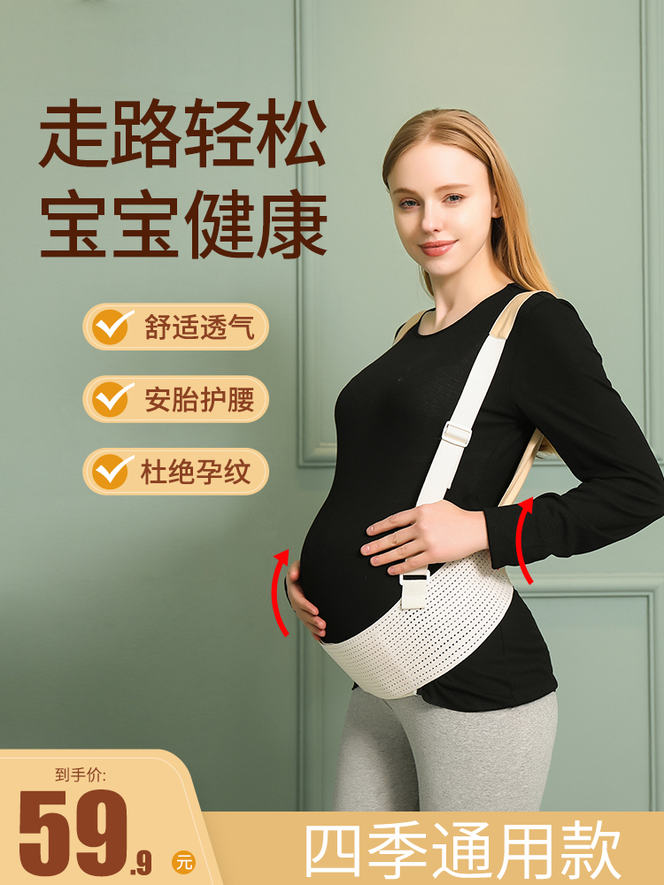 Special for pregnant women with abdominal belts In the second and third trimester of pregnancy with lumbar support thin models with abdominal pockets and abdominal belts with pubic pain