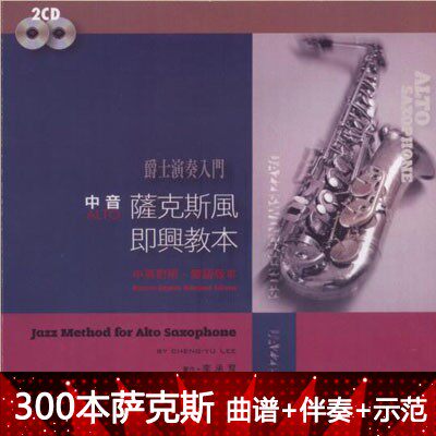 91-Central Sonic Sax Jazz Impromptu I (Taiwan)
