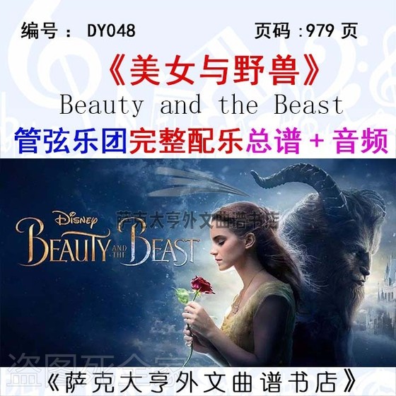 DY048 미녀와 야수 오케스트라 전체 악보 + 오디오 BeautyandBeast