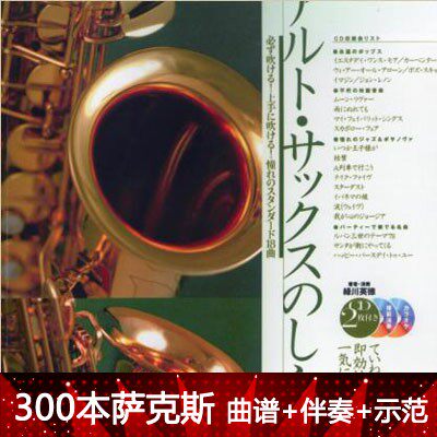 96 - (saxophone accompaniment) Green Sichuan Ind World famous song 1 on (Japan) 8 first