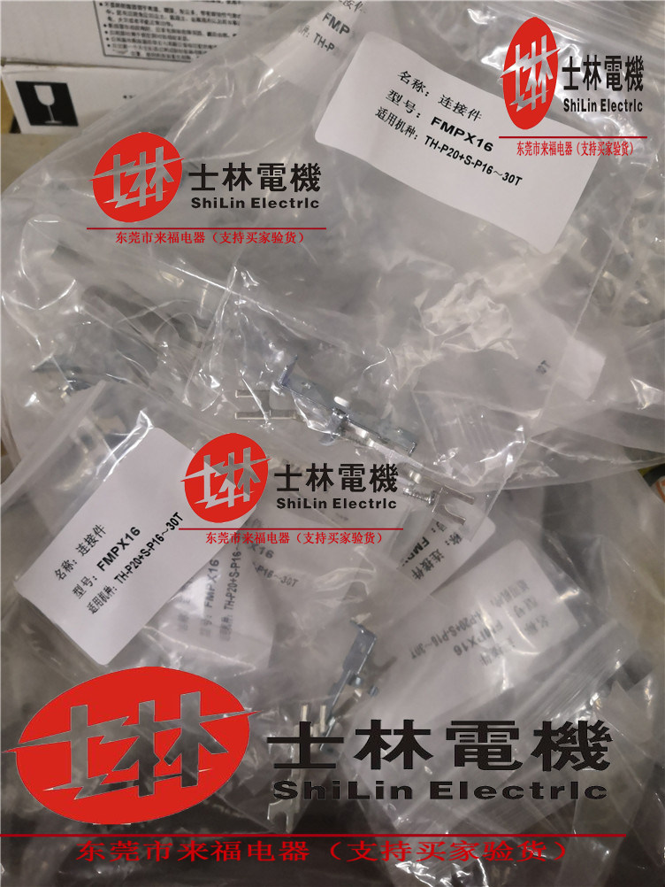 Original Shihlin thermal relay connection sheet FMPX16 (applicable to TH-P20 20TA) spot