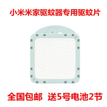 Xiaomi Mijia mosquito repellent special mosquito repellent sheet Xiaomi Electric mosquito incense to replace mosquito repellent coil supplies original clothes