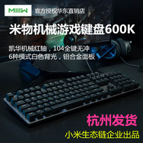 Xiaomi eco-chain enterprise rice mechanical gaming keyboard 600K red axis 104 keys eat chicken wired competitive keyboard