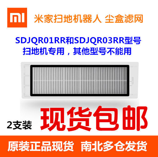Xiaomi Mijia Sweeping Robot 1S Original Accessories Dust Box Filter SDJQR01RR and SDJQR03RR Dedicated