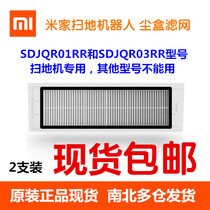 Xiaomi Mijia sweeper robot 1S original clothing accessories dust box strainer SDJQR01RR and SDJQR03RR special