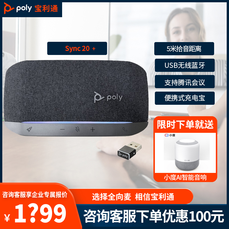 POLY SYNC 20 Baoli Tone Video Conferences Bluetooth Wireless USB All-Oriented Microphones Speaker Free POLY SYNC20 USB