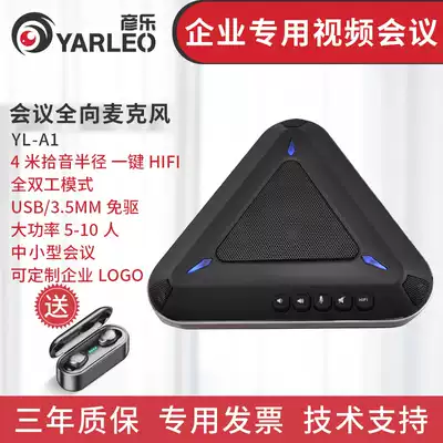 Yanle Yanle-High-power compatible Tencent Dingtalk zoom video conference omnidirectional microphone speaker Echo canceller USB free drive Plug and play