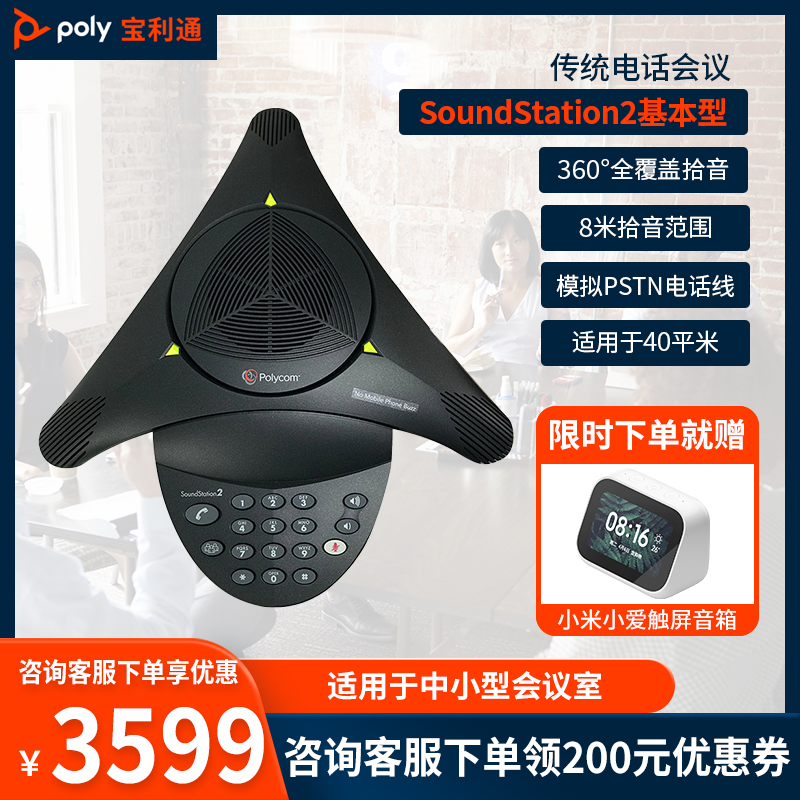 POLYCOM audio and video conference system Conference telephone Octopus telephone Office telephone landline SoundStation2 basic type