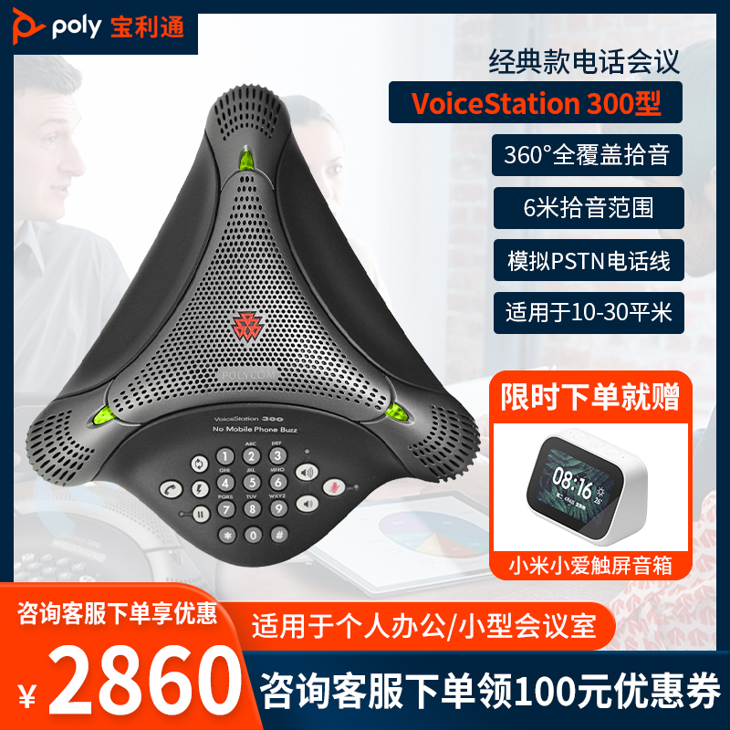 Polycom Audio and Video Conferencing System Conference Telephone Octopus Optional Bluetooth Wireless Omnidirectional Microphone Office Phone Landline VoiceStation 300 Model