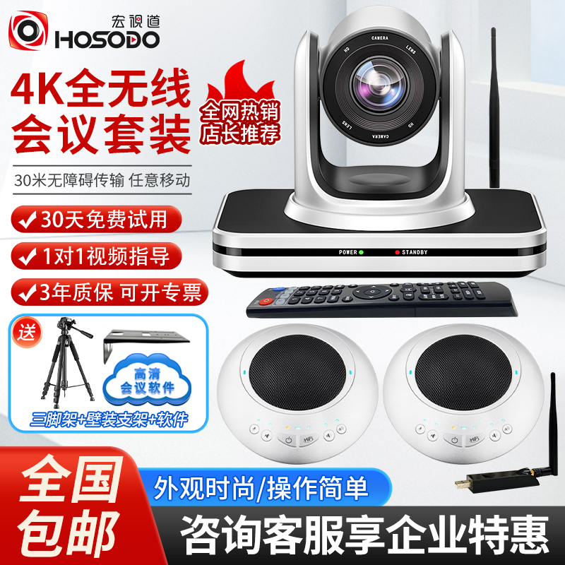 Wireless 4K Remote video conferencing camera 1080P HD macro view road conference camera 3 times 20 times optical zoom USB non-drive wide angle Bluetooth omnidirectional microphone pickup system-Tao