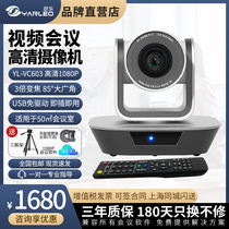 Compatible with Tencent Conference DingTalk skype ZOOM video conferencing software 1080P HD 3x optical zoom Yanle YL-VC603 USB driver-free wide angle