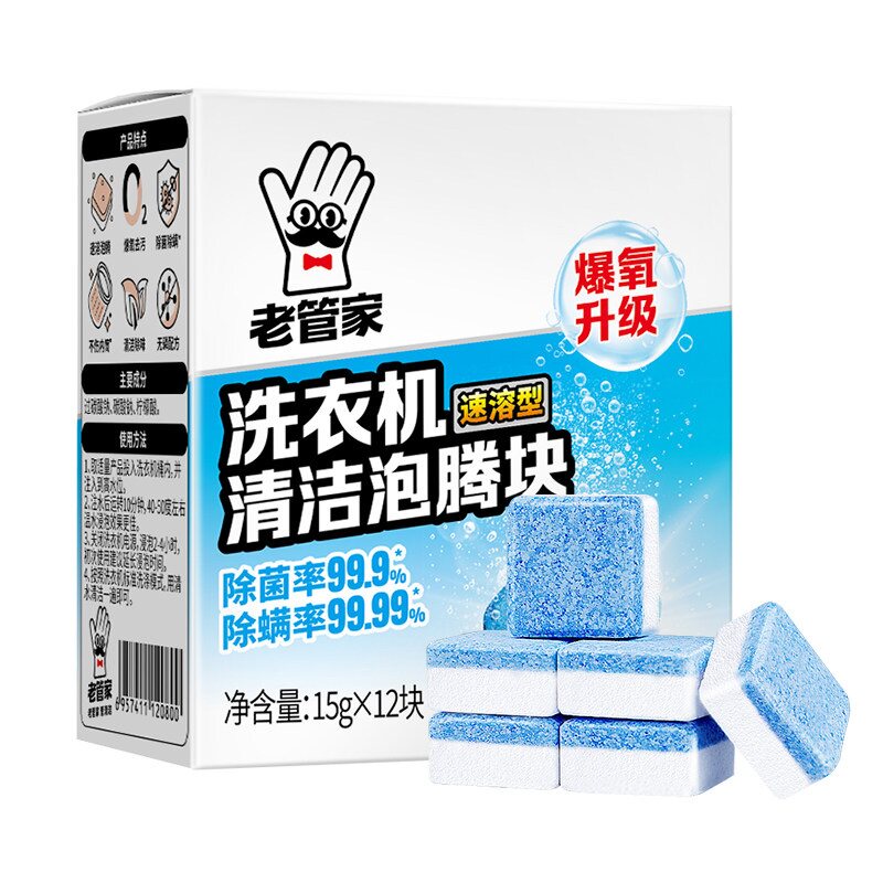 老管家洗衣机清洁泡腾片12块