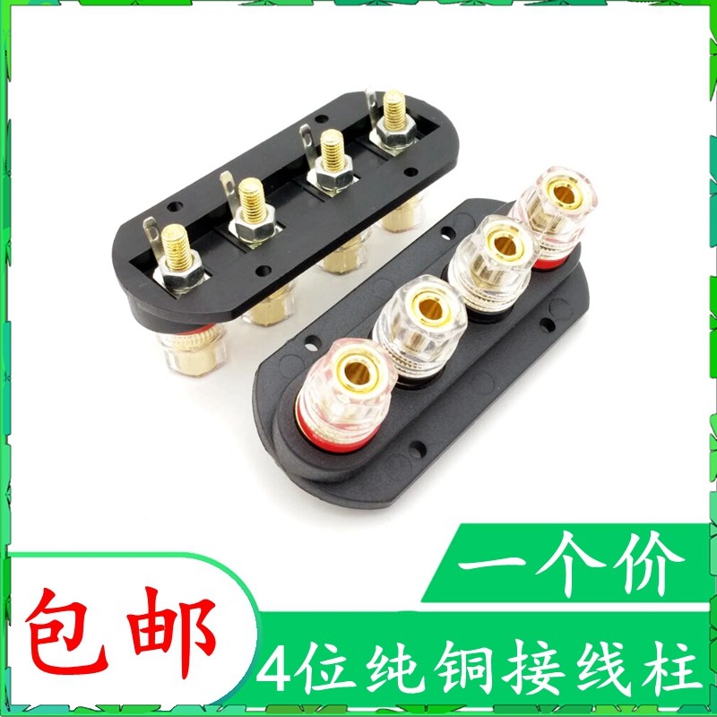 Horn amplifier output four-position terminal block pure copper speaker gold plated 4-bit external 4MM banana seat