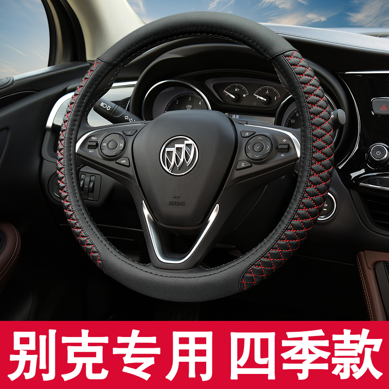 Buick Yinglang Junwei Kaiyue Lacrosse Weilang Angkora Angkway gl6 steering wheel cover four-season universal handle cover