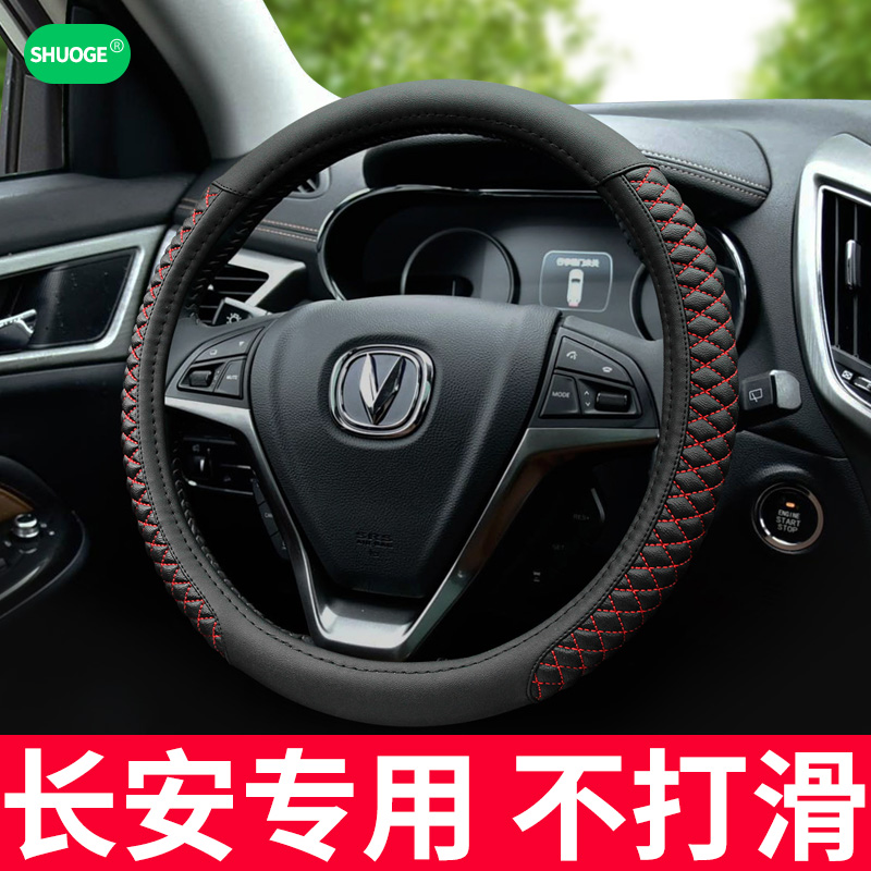 Changan cs75plusc Yidong s35 unit cs55 Auchan x7cs15 Ounuo cs85 Ben Ben steering wheel cover
