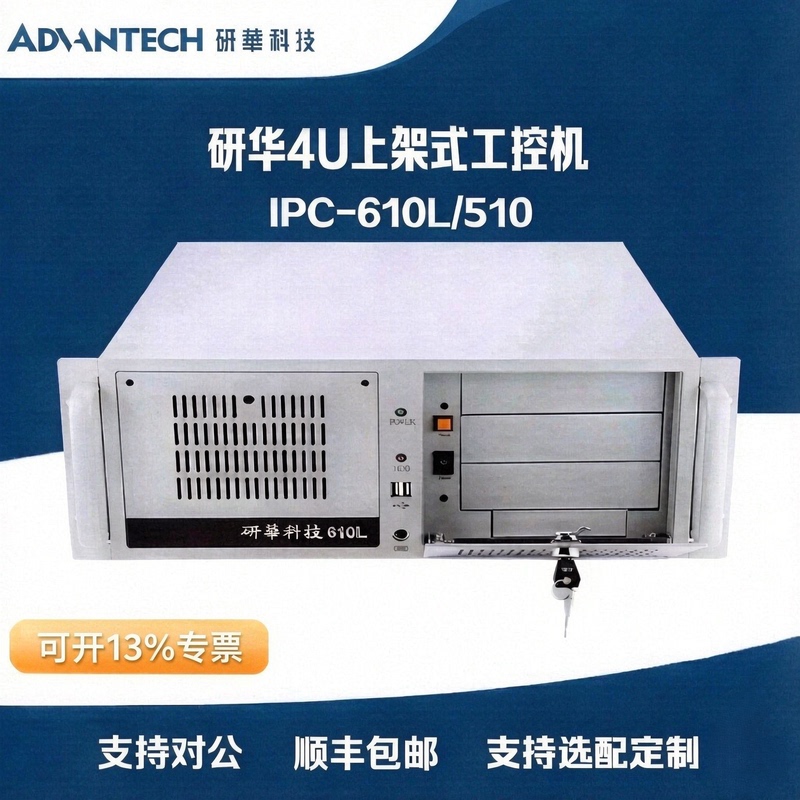Advantech Genuine Industrial Computer Ipc-510 610L/H Industrial Computer Host 4U Rack-Mounted Advantech Technology Advantech Genuine Industrial Computer Ipc-510 610L/H Industrial Computer Host 4U Rack-Mounted Advantech Technology