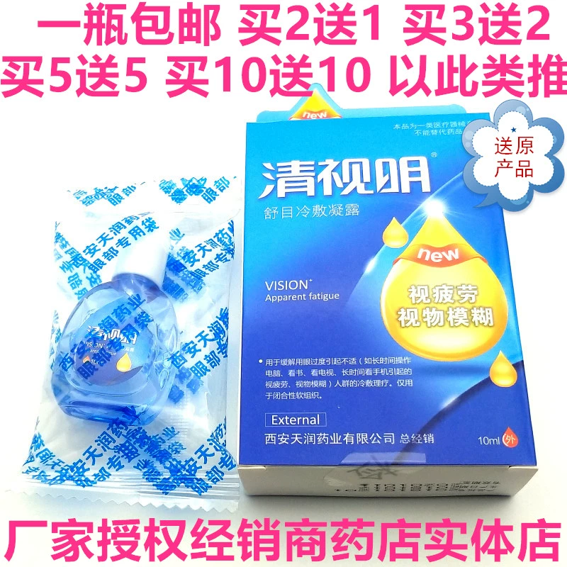 Chính hãng Clear Vision Ming Shumu Cold Compression Gel Eye Liquid Eye Drops Dưỡng ẩm Chăm sóc dưỡng ẩm Giữ ẩm và Giảm mệt mỏi - Thuốc nhỏ mắt