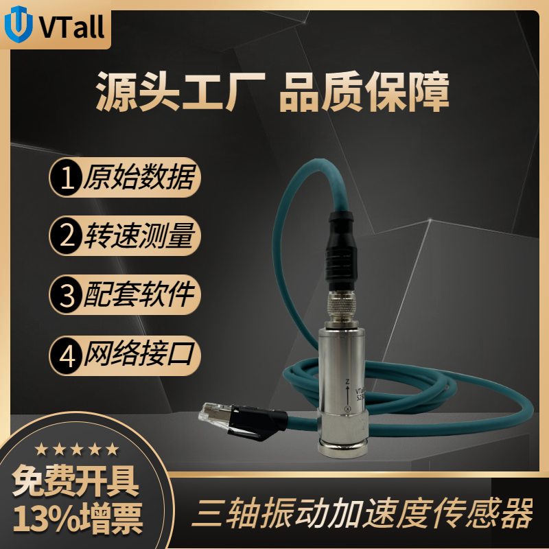 3軸振動温度加速度センサー過渡データ出力速度周波数モニタリング統合プローブ