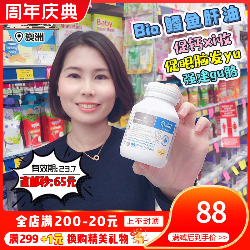 Australian Bio island Cod liver oil soft capsule 90 grain baby baby fish oil DHA