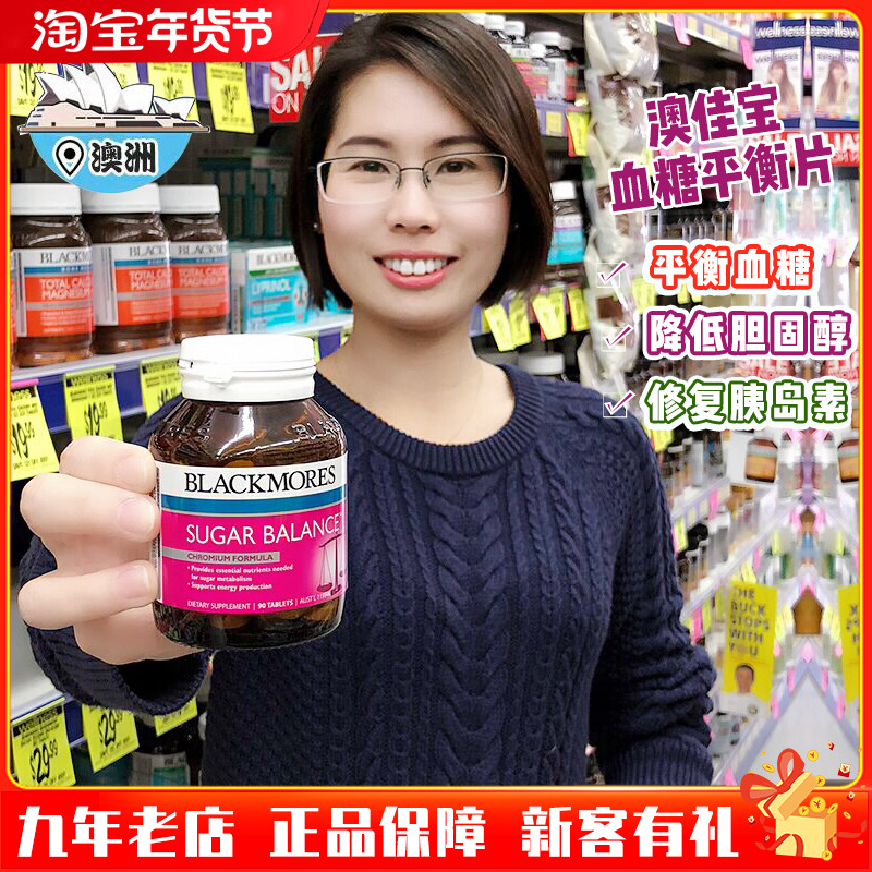 Australia's Blackmores Australian Jiabao blood sugar balance tablets 90 capsules for middle-aged and elderly health care to relieve cholesterol
