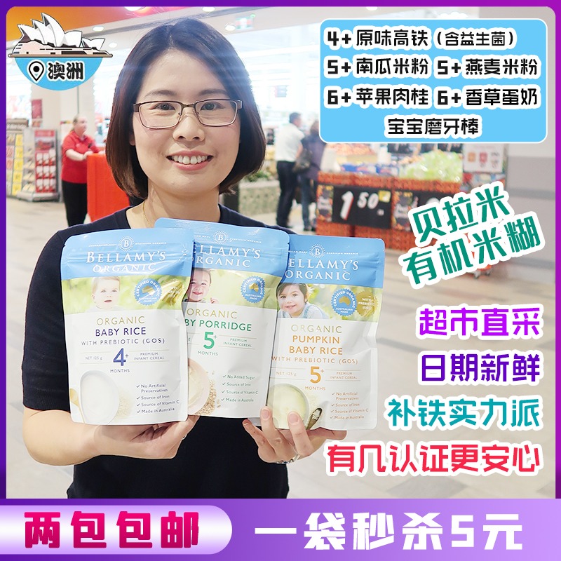 Australia Direct Mail Bellamy Organic 4 High-speed rail Rice Flour 5 Oats 6 Vanilla rice paste Molar Stick Baby fruit puree Supplement food