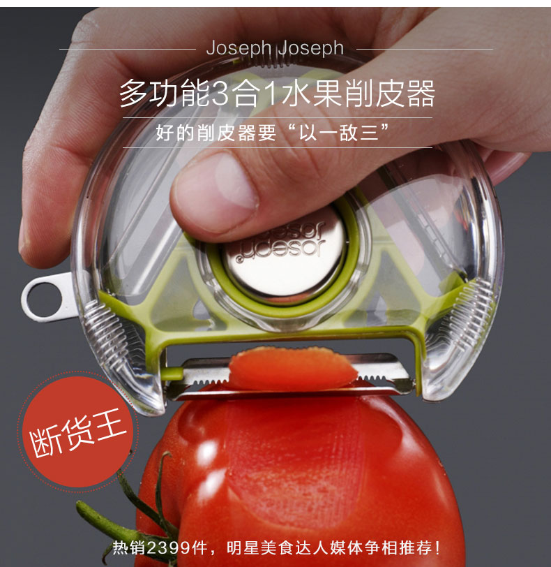 <span>白菜！</span>Joseph Joseph 無(wú)敵削皮器 綠色*3件80元（新低26.67元/件）