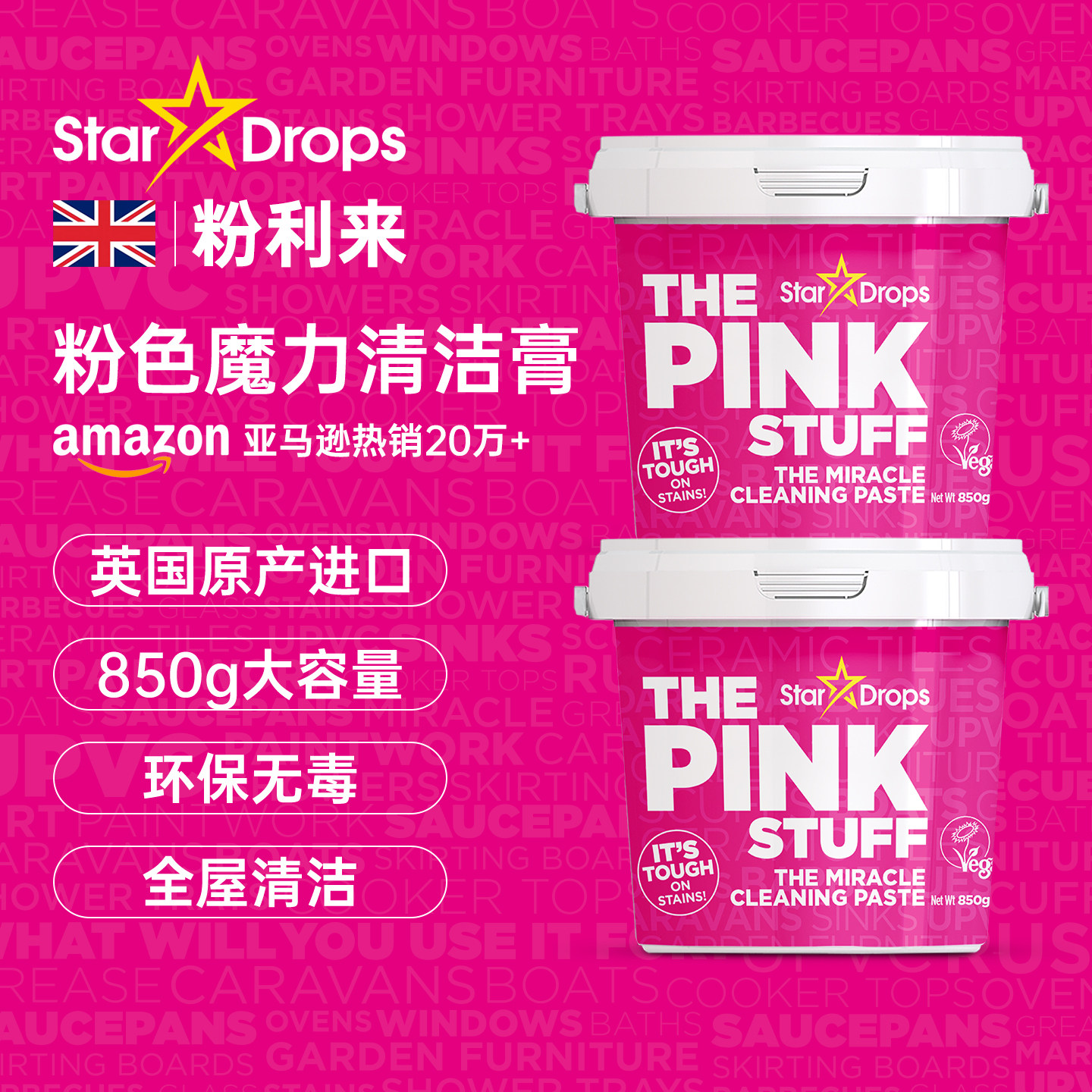 英国StarDrops粉利来小粉膏多功能不锈钢清洁膏浴室小白鞋清洁剂