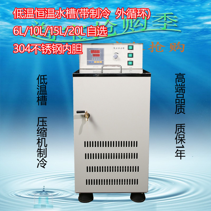 DKB-4006 low temperature constant temperature water tank low temperature water tank low temperature tank with refrigeration -40 degrees